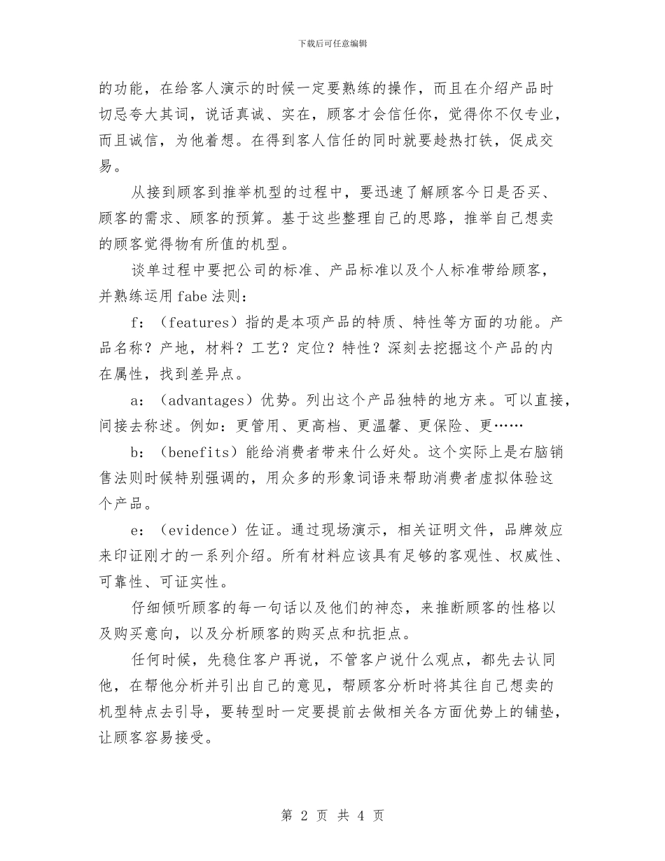 销售员转正工作总结与转正后计划与销售员转正申报材料汇编_第2页