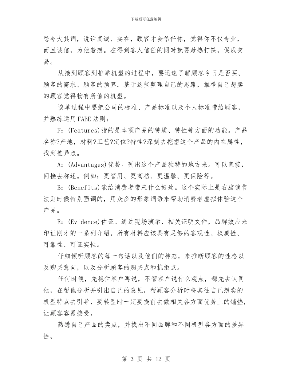 销售员试用期转正工作总结与销售员转正个人工作总结汇编_第3页