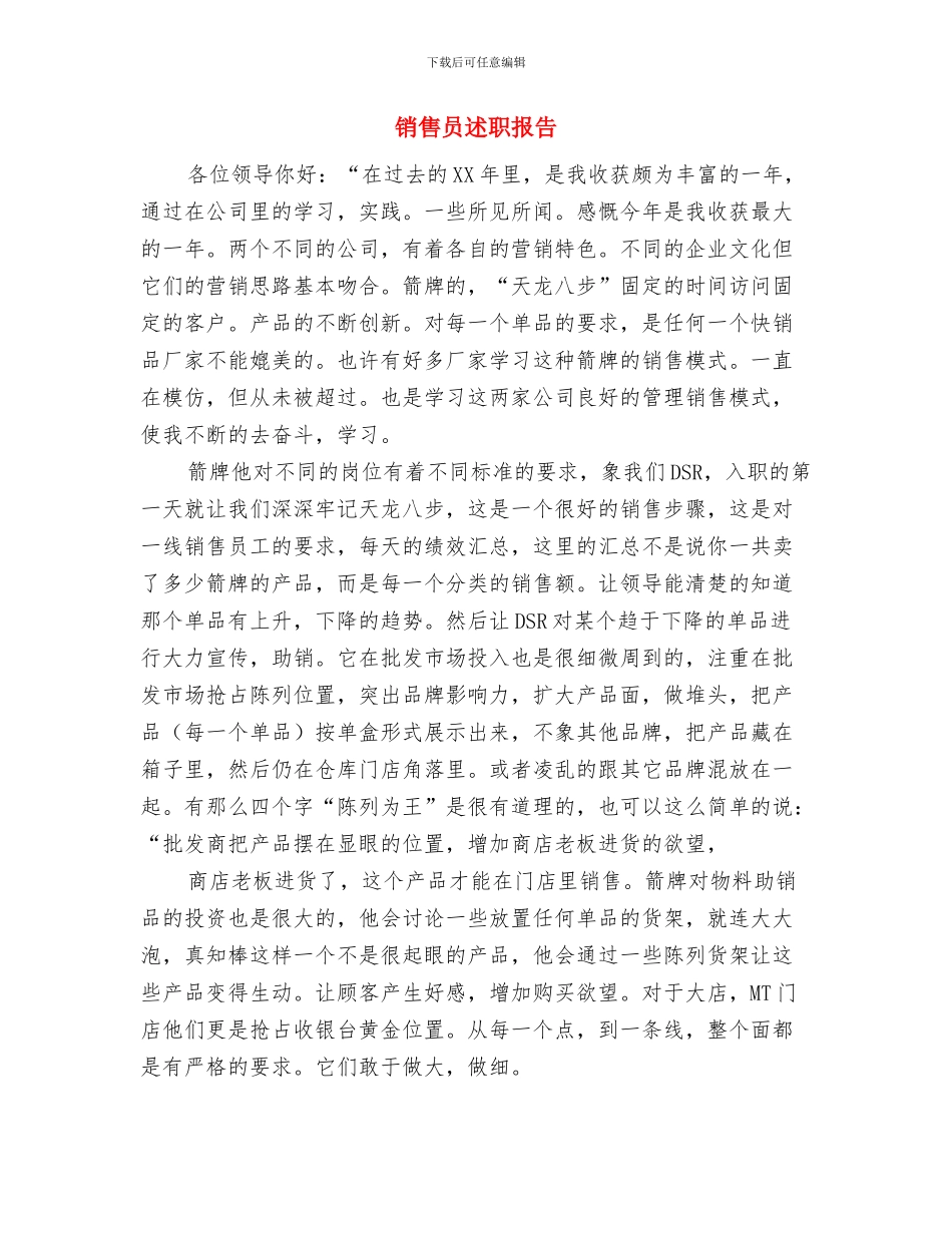 销售员转正申报材料与销售员述职报告汇编_第2页