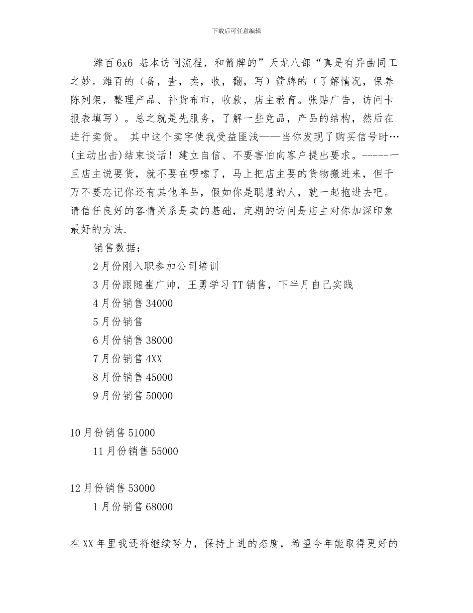 销售员转正申报材料与销售员述职报告汇编_第3页