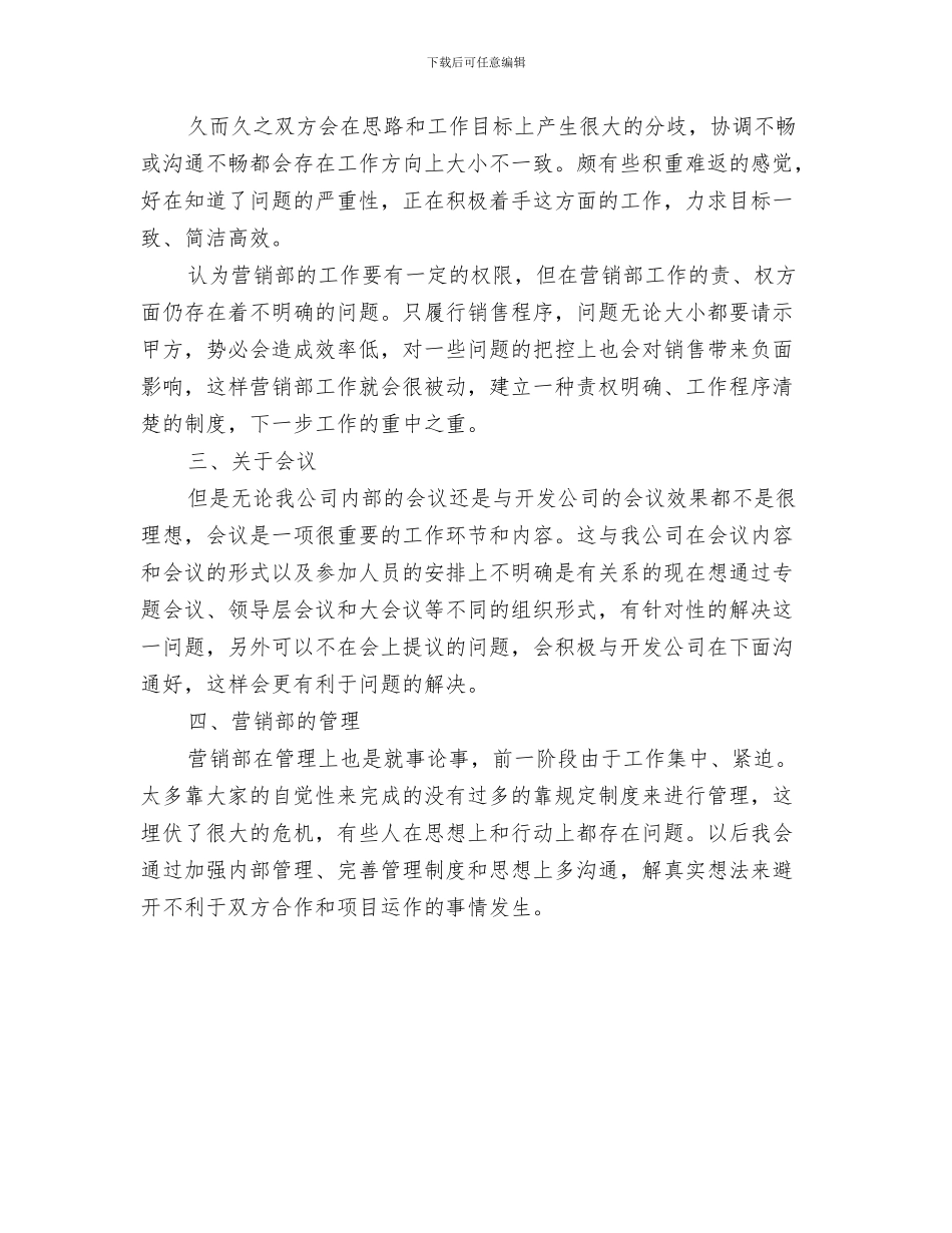 销售员转正申报材料与销售员述职述廉汇报汇编_第3页