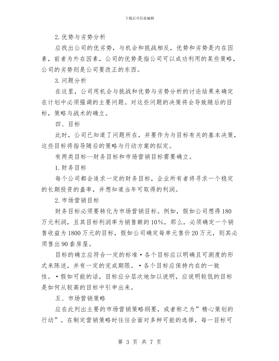 销售员销售计划与销售周工作计划汇编_第3页