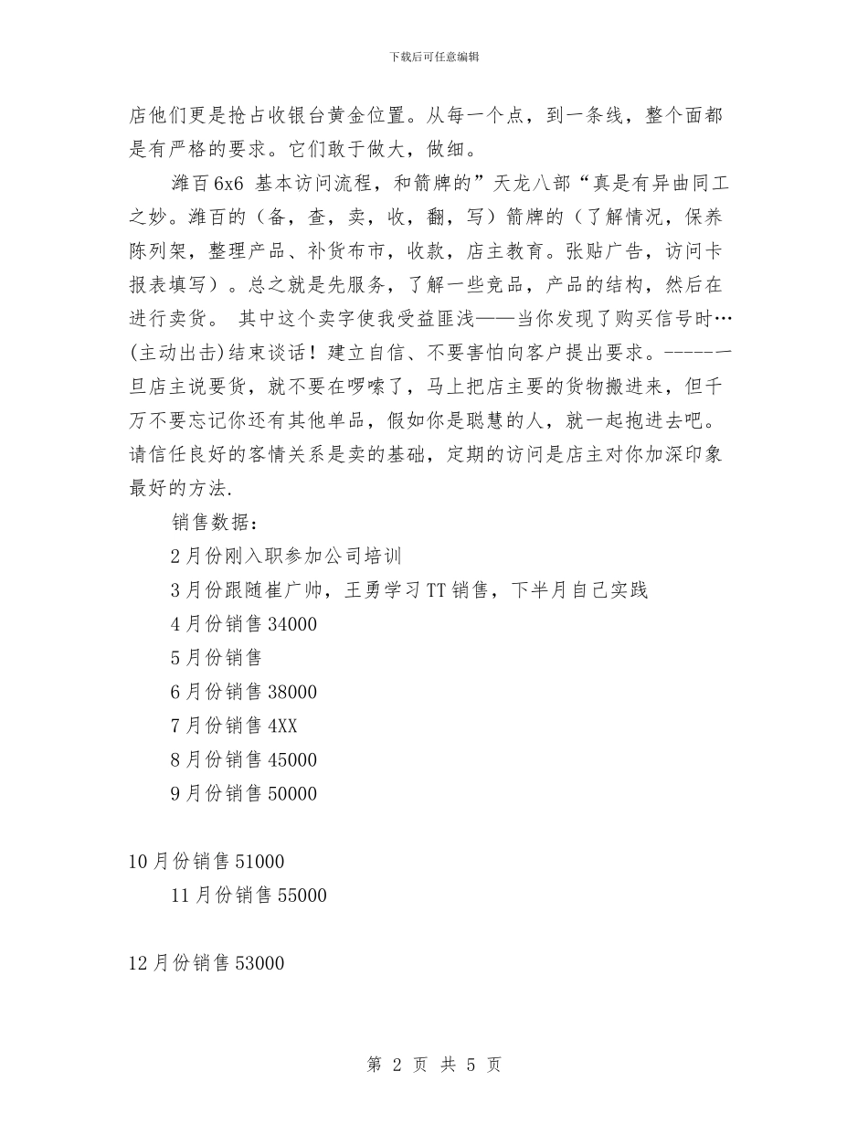 销售员述职报告与销售员述职述廉汇报汇编_第2页