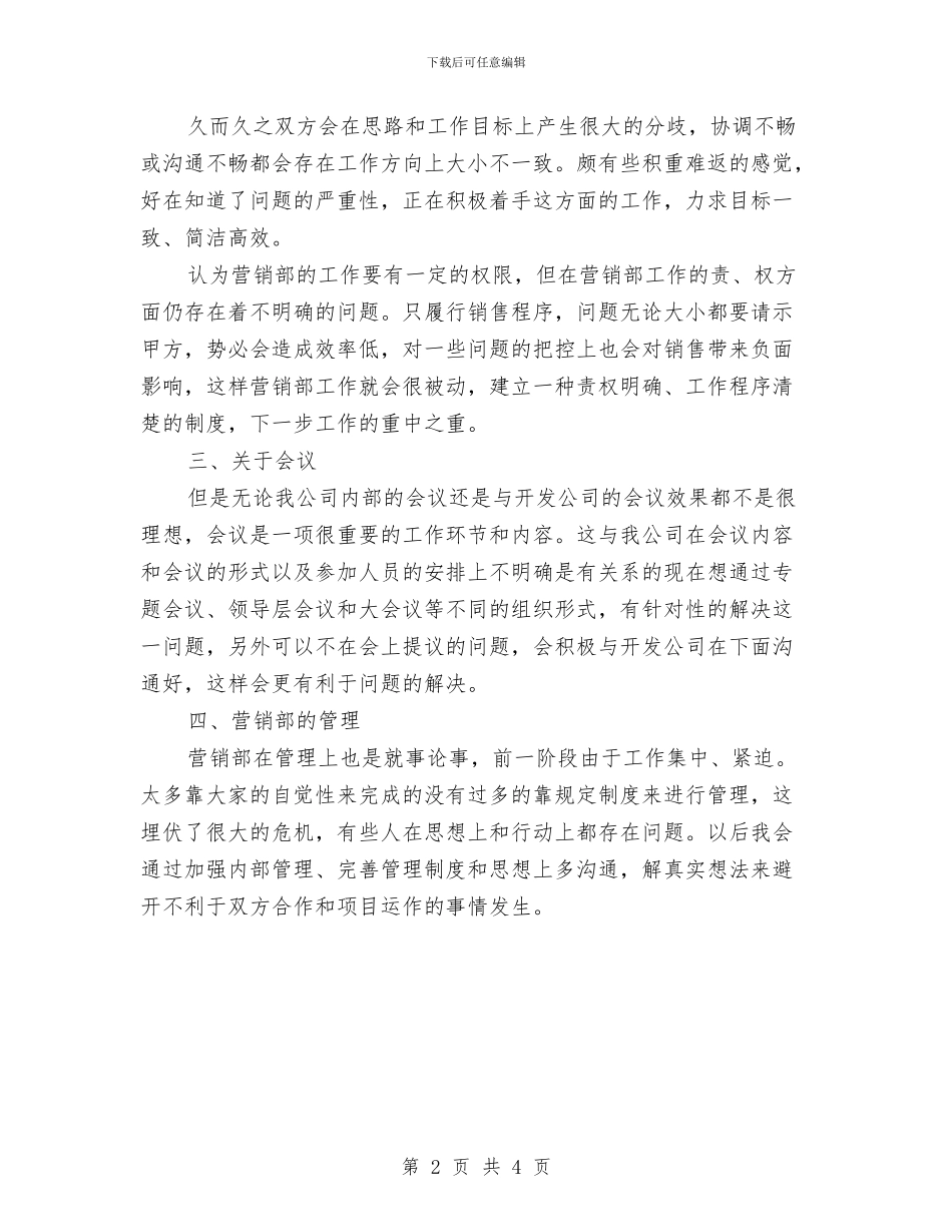 销售员述职述廉汇报与销售团队2024年度工作总结汇编_第2页