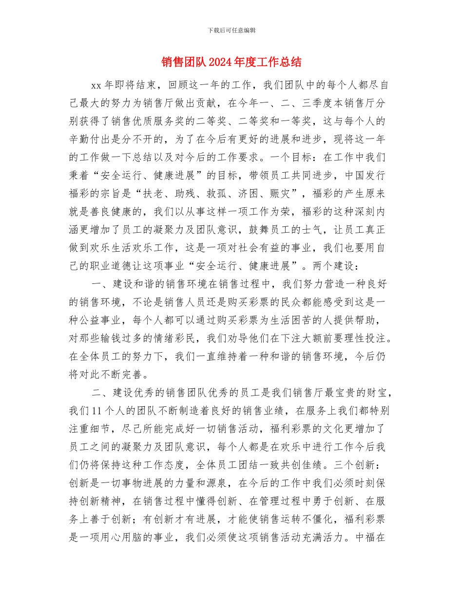 销售员述职述廉汇报与销售团队2024年度工作总结汇编_第3页