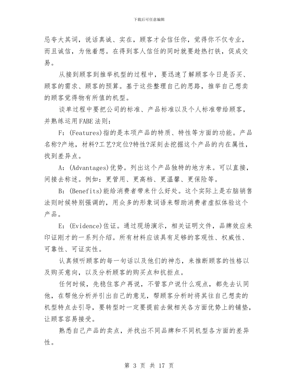 销售员试用期转正工作总结与销售员试用期转正工作总结范文汇编_第3页
