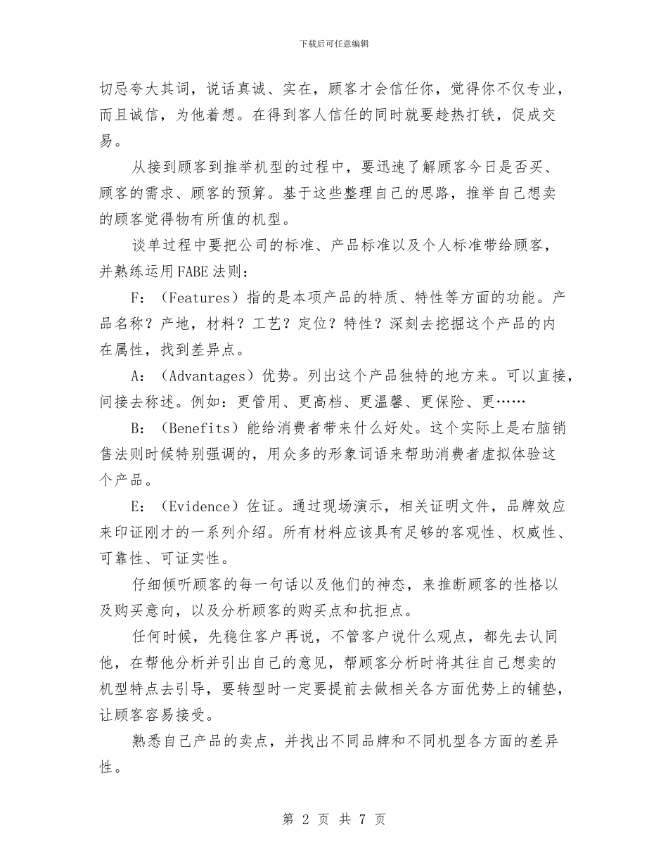 销售员试用期转正工作总结与计划与销售员销售计划汇编_第2页