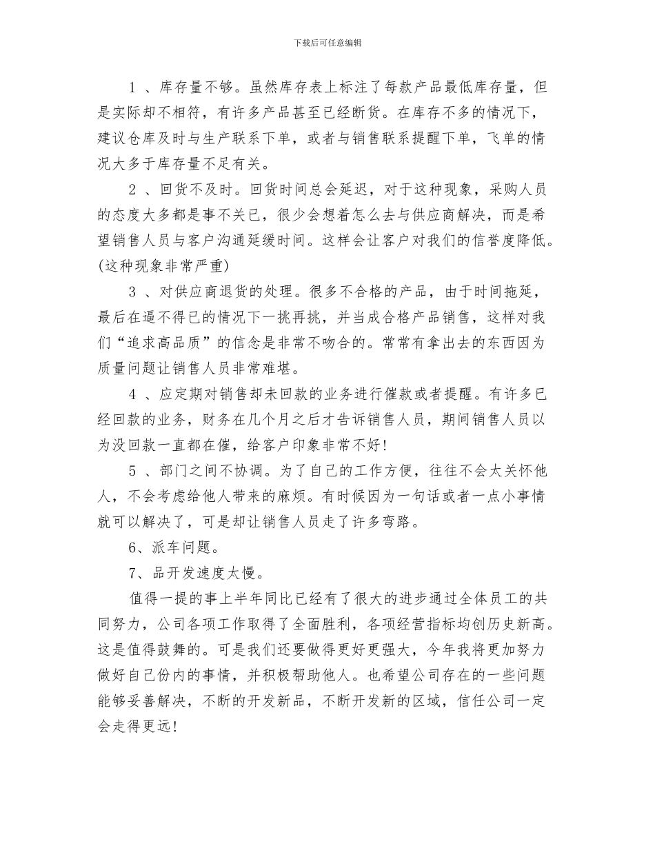 销售周工作总结范文与销售商务助理年度工作总结范文汇编_第3页