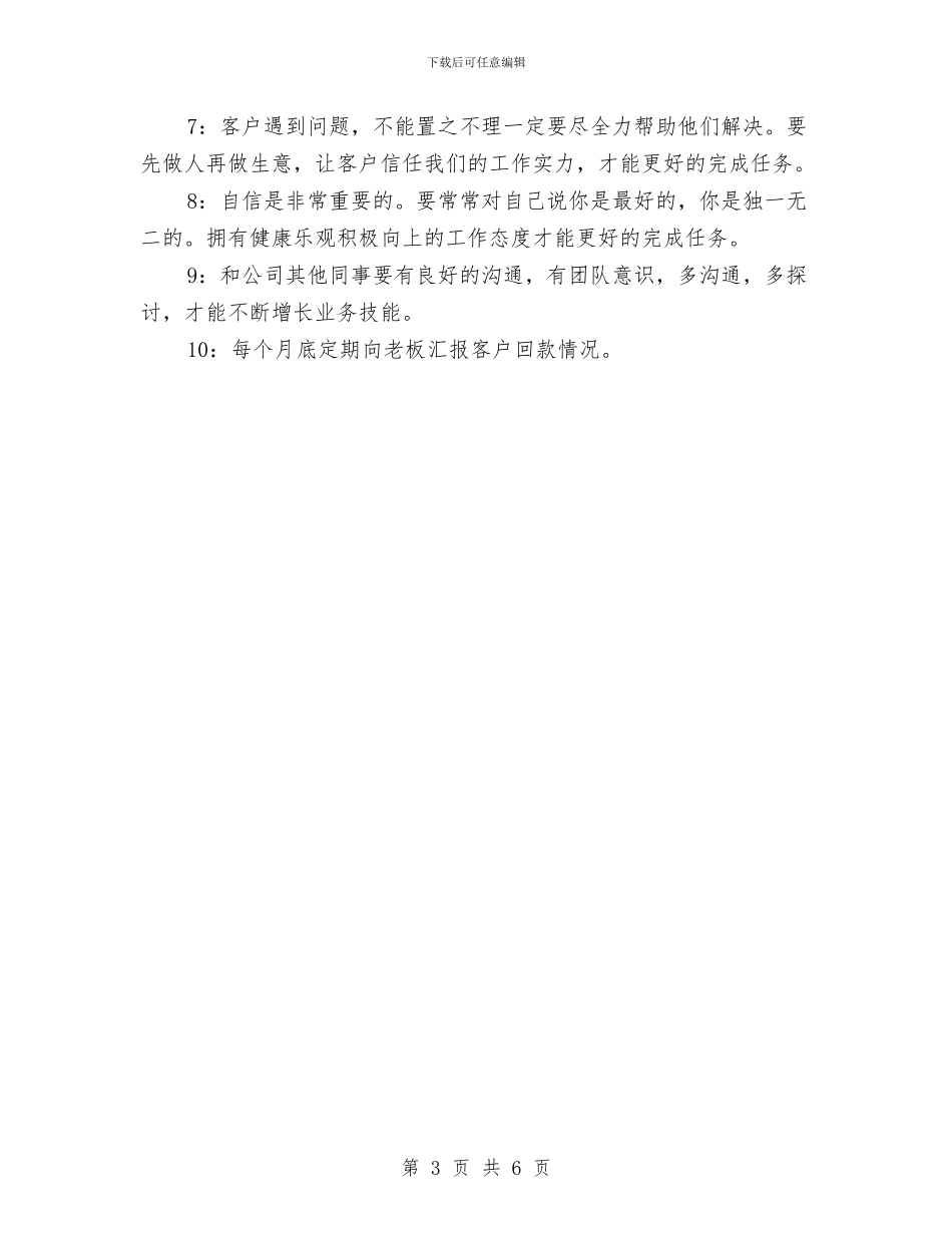 销售周工作计划20240与销售周工作计划20241汇编_第3页