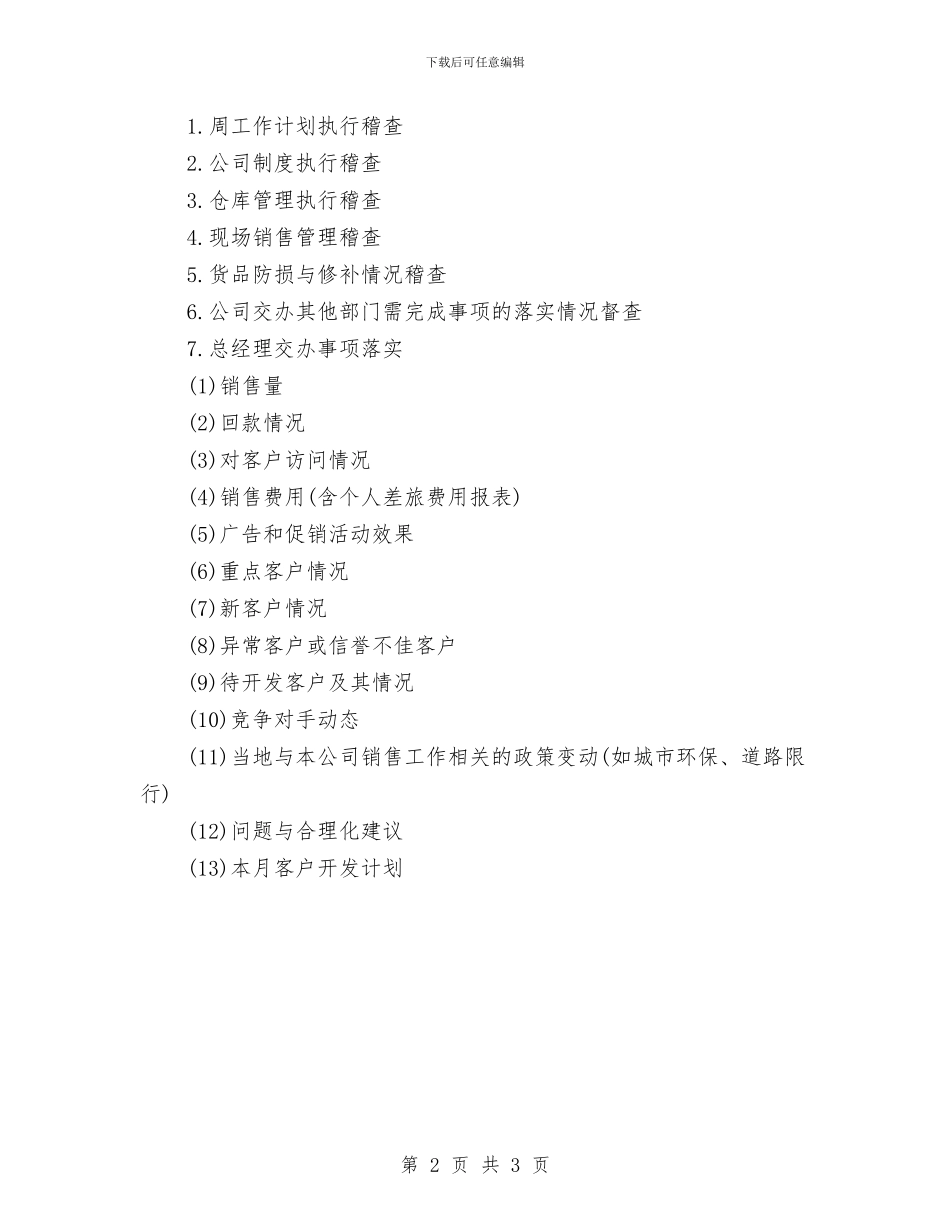 销售周工作计划范例与销售周工作计划表汇编_第2页