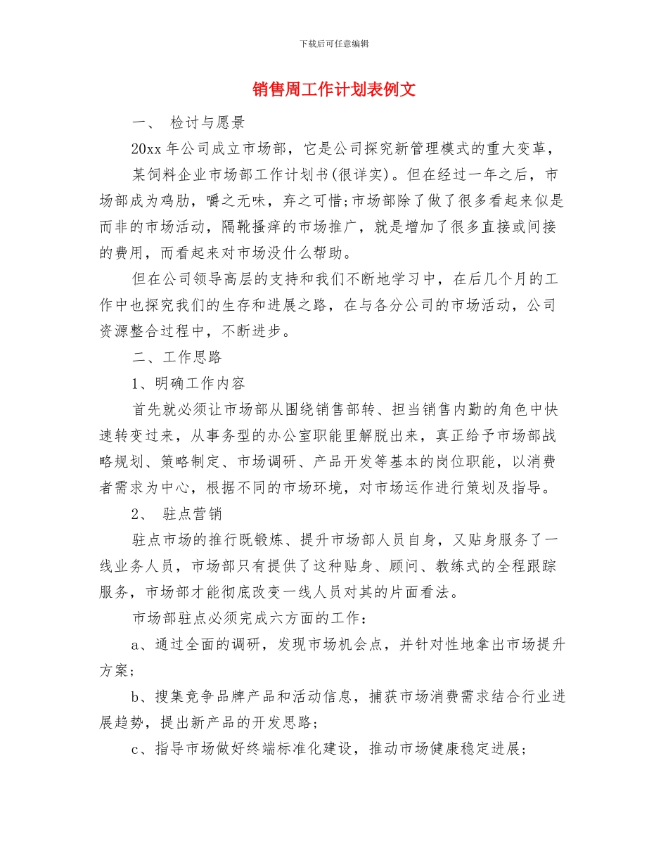 销售周工作计划表2024年度与销售周工作计划表例文汇编_第3页