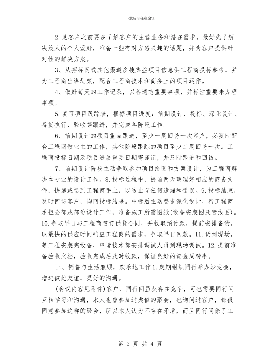 销售周工作计划表开头2024与销售周工作计划表样本汇编_第2页