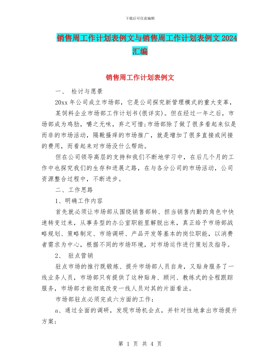 销售周工作计划表例文与销售周工作计划表例文2024汇编_第1页