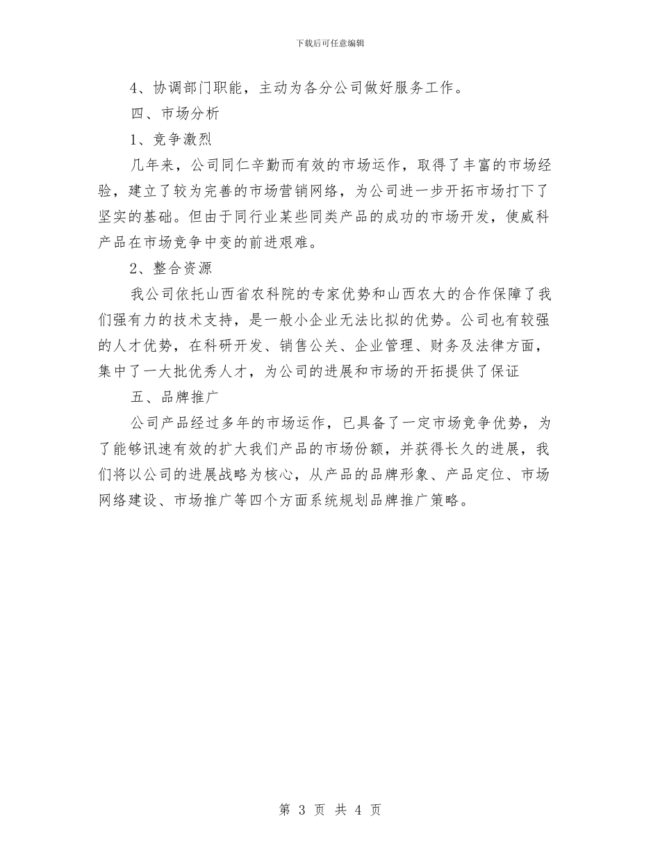 销售周工作计划表例文与销售周工作计划表例文2024汇编_第3页