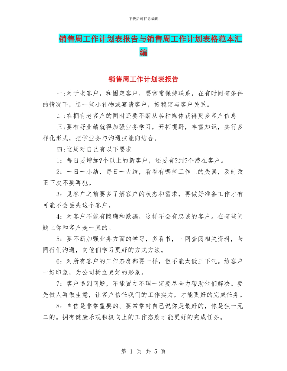 销售周工作计划表报告与销售周工作计划表格范本汇编_第1页