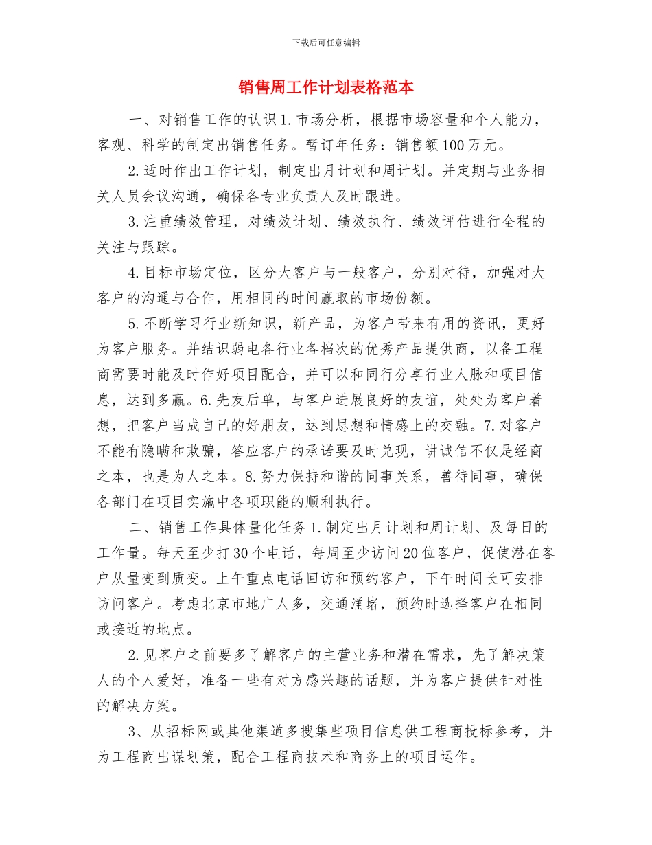 销售周工作计划表报告与销售周工作计划表格范本汇编_第3页