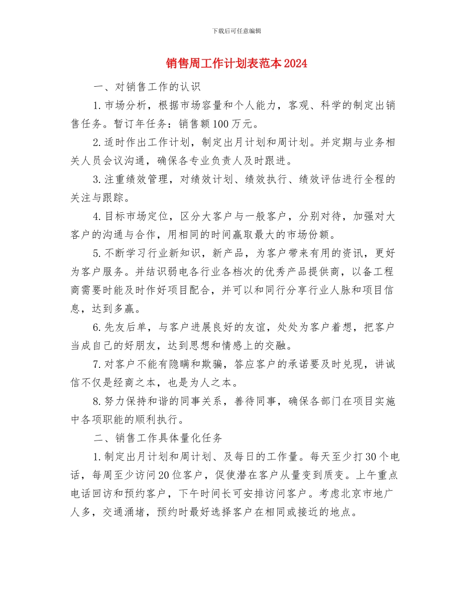 销售周工作计划表结尾与销售周工作计划表范本2024汇编_第3页