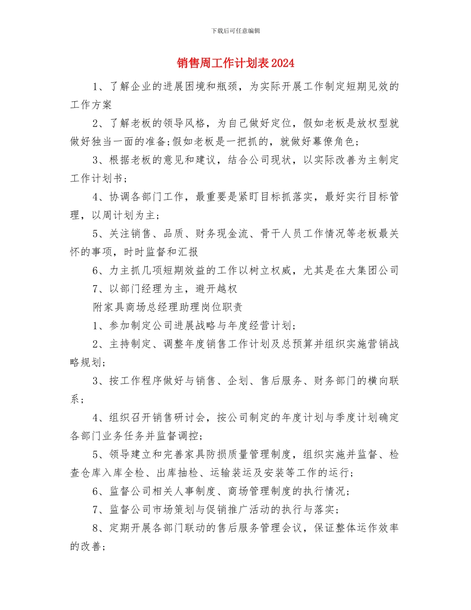 销售周工作计划表2024年度与销售周工作计划表2024汇编_第3页