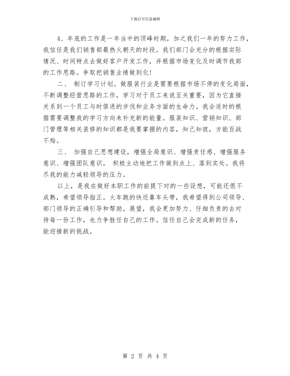 销售周工作计划语2024与销售周计划新选汇编_第2页