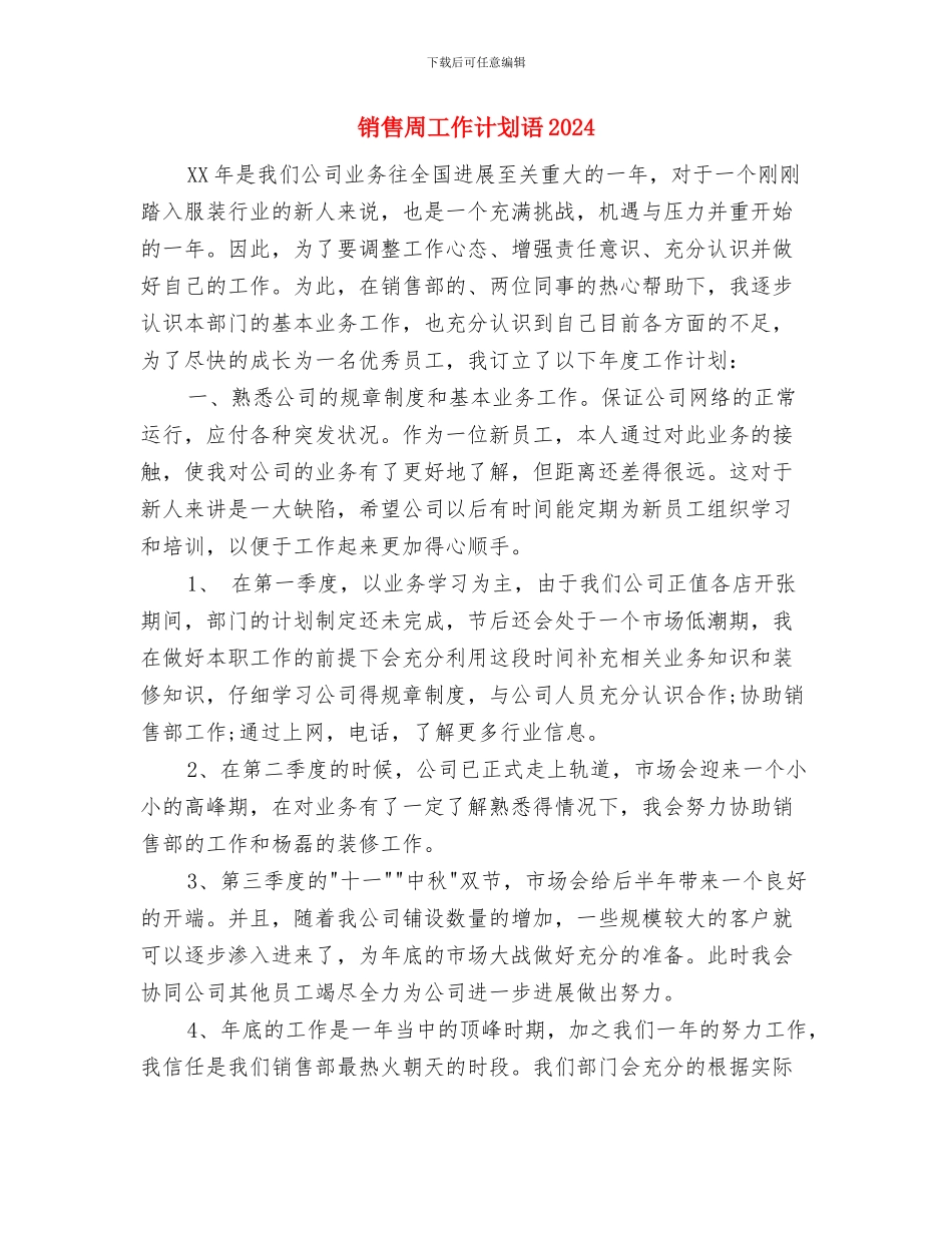销售周工作计划语与销售周工作计划语2024汇编_第3页