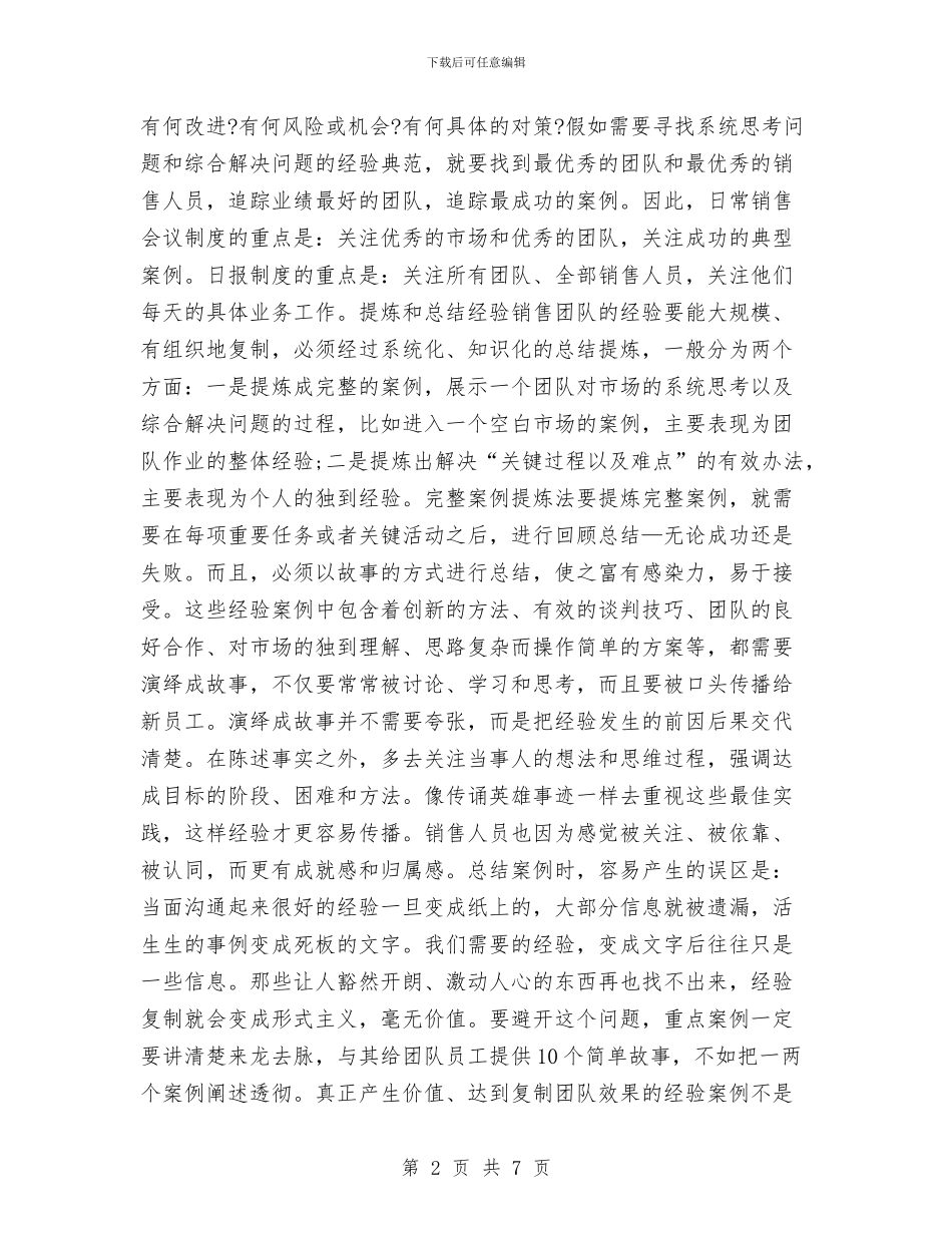 销售团队工作总结与销售培训工作总结汇编_第2页