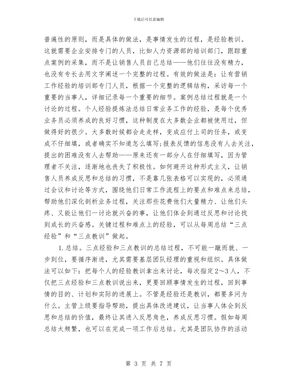 销售团队工作总结与销售培训工作总结汇编_第3页