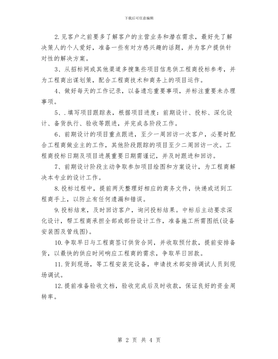 销售周计划表格与销售四季度工作计划汇编_第2页