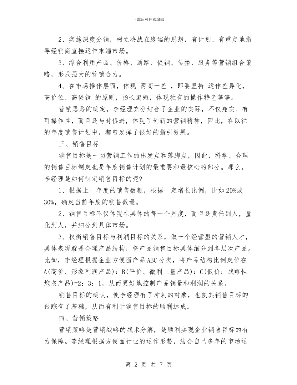 销售团队工作计划书与销售团队月工作计划例文汇编_第2页