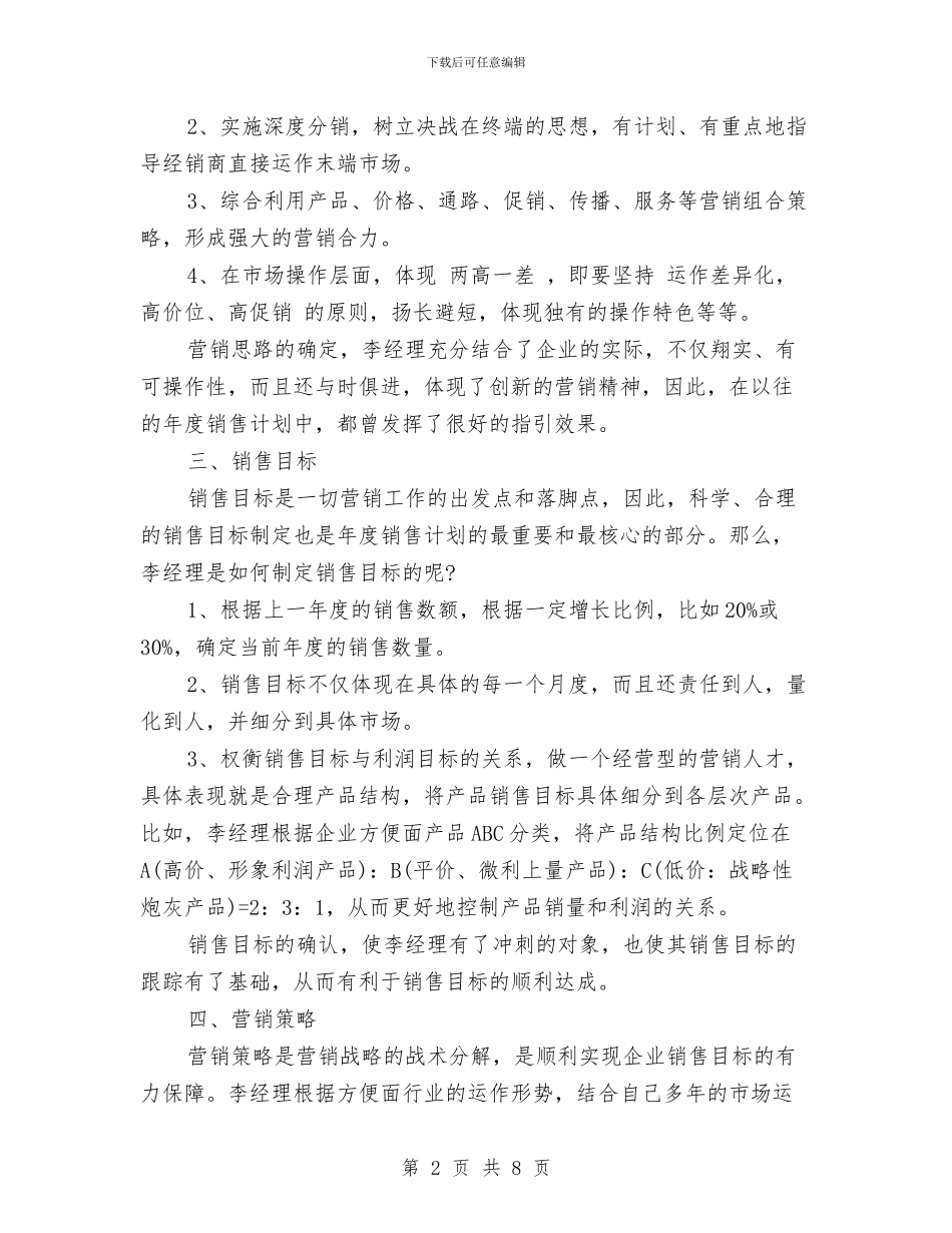 销售团队工作计划书与销售团队工作计划方案汇编_第2页