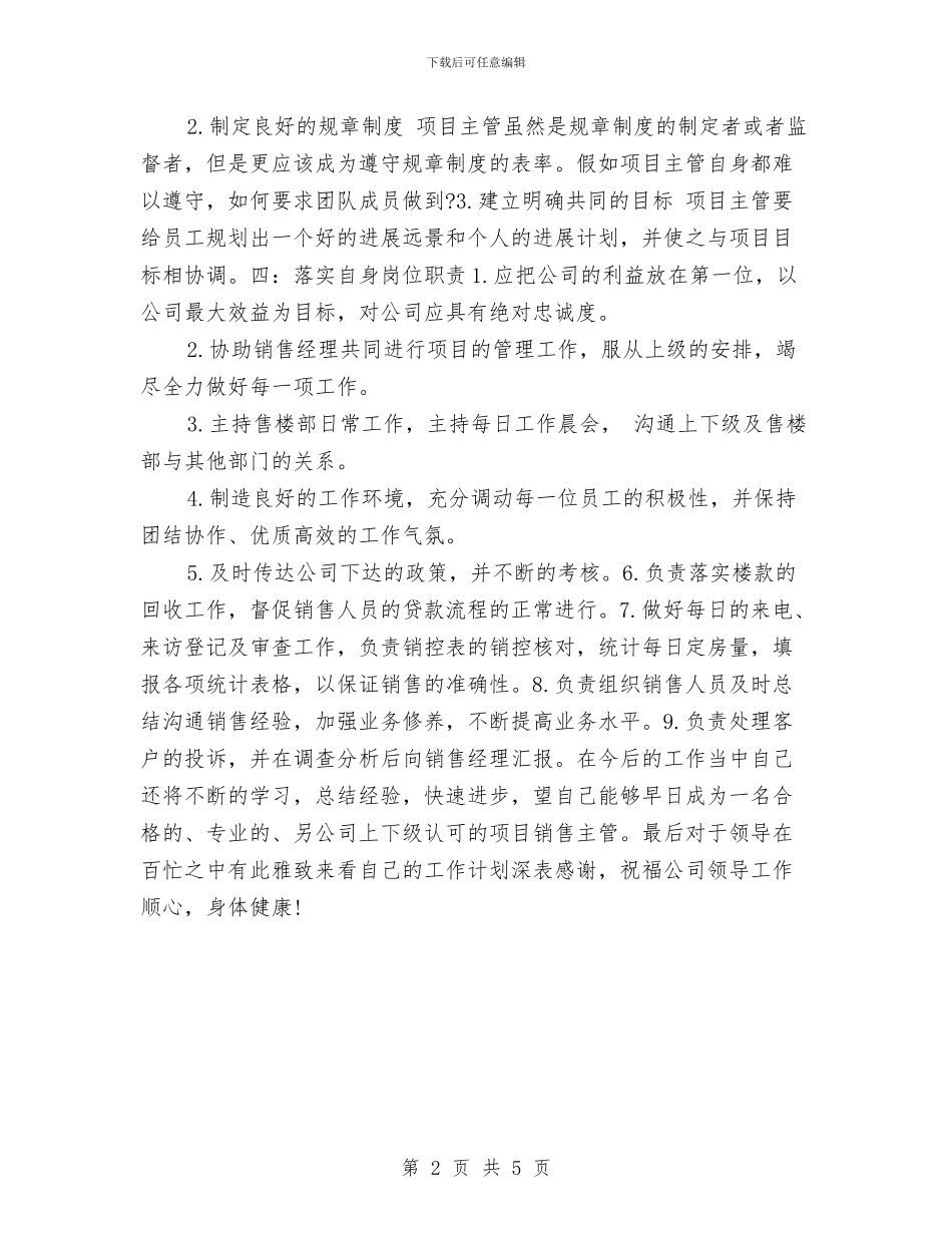 销售团队工作计划与销售团队工作计划方案汇编_第2页