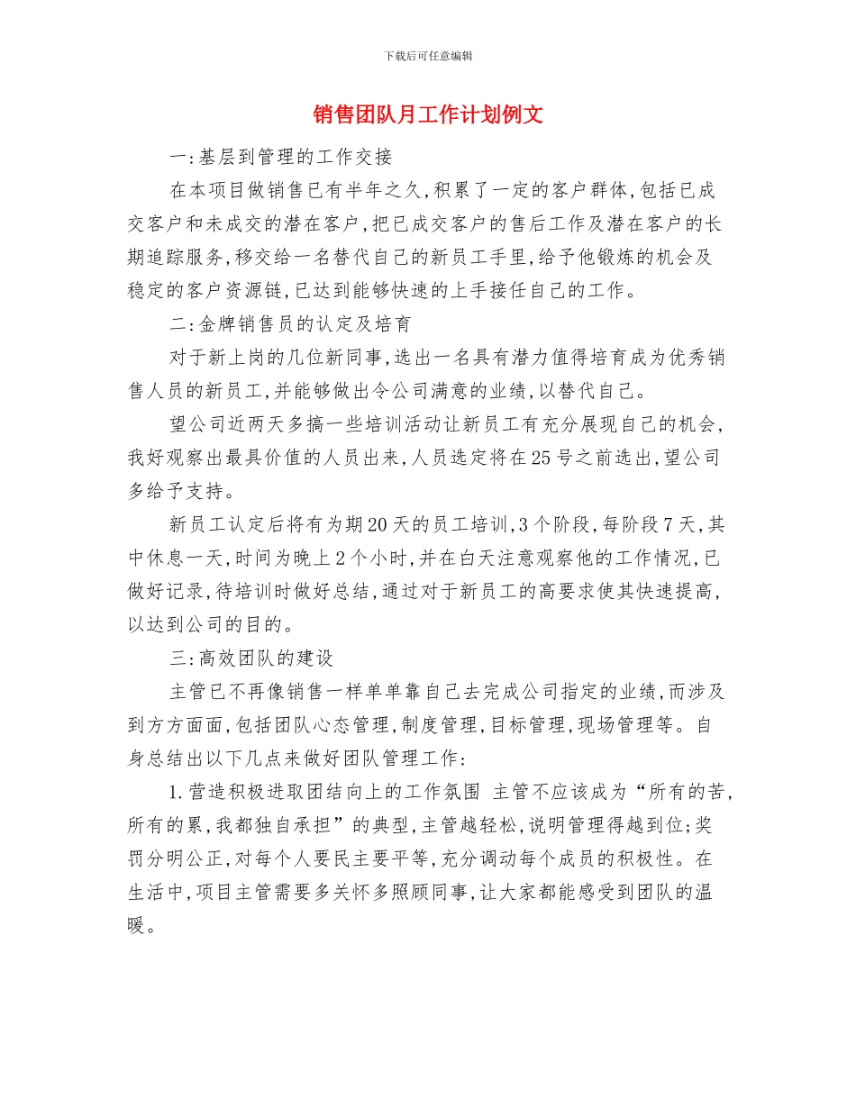 销售团队工作计划与销售团队月工作计划例文汇编_第3页