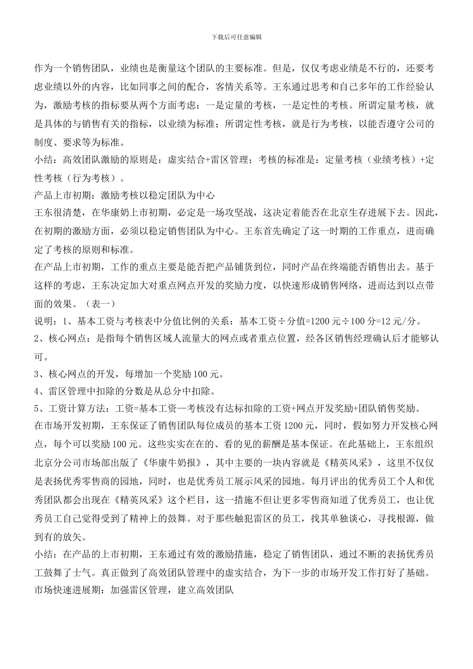 销售团队激励：在“胡萝卜”和“大棒”之间寻求平衡_第2页