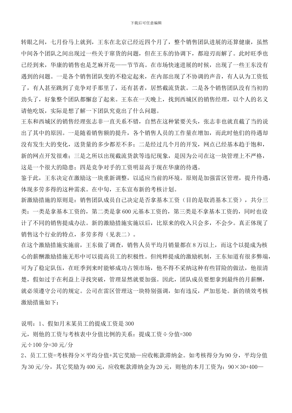 销售团队激励：在“胡萝卜”和“大棒”之间寻求平衡_第3页