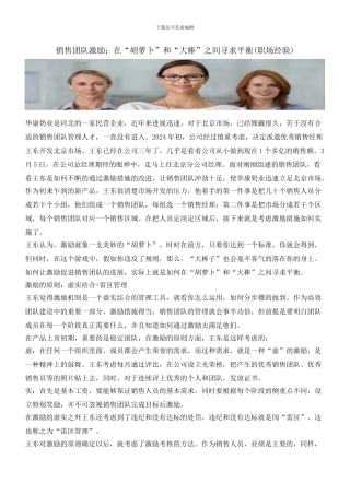销售团队激励：在“胡萝卜”和“大棒”之间寻求平衡