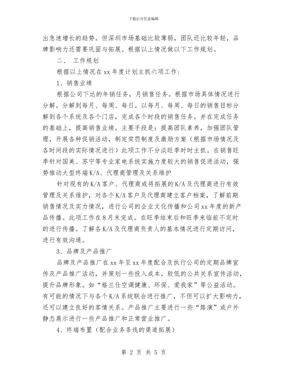 销售团队工作计划方案与销售团队月工作计划例文汇编_第2页