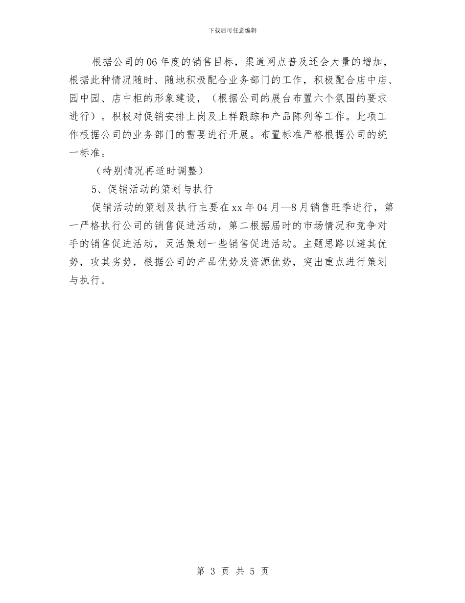 销售团队工作计划方案与销售团队月工作计划例文汇编_第3页