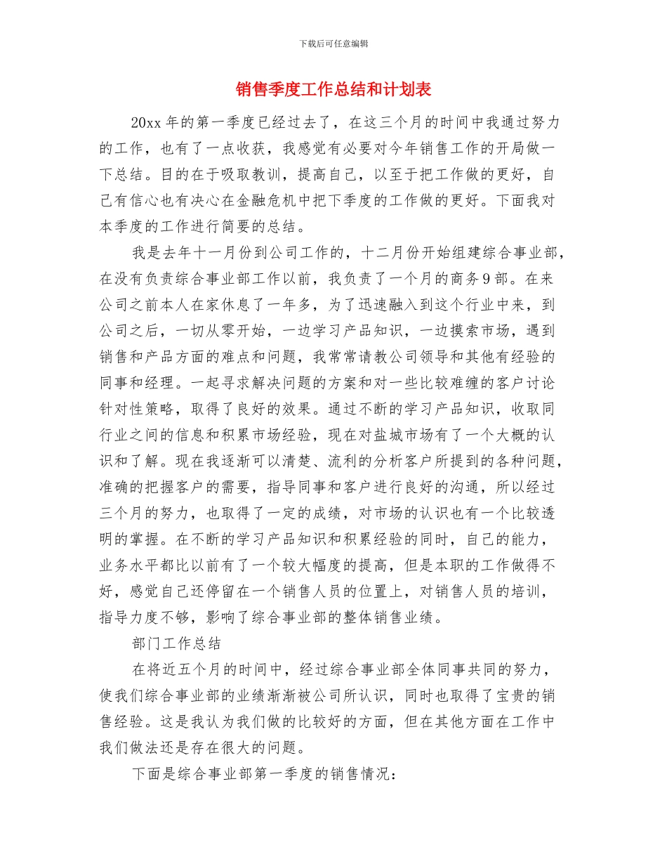 销售团队经理工作计划与销售季度工作总结和计划表汇编_第3页