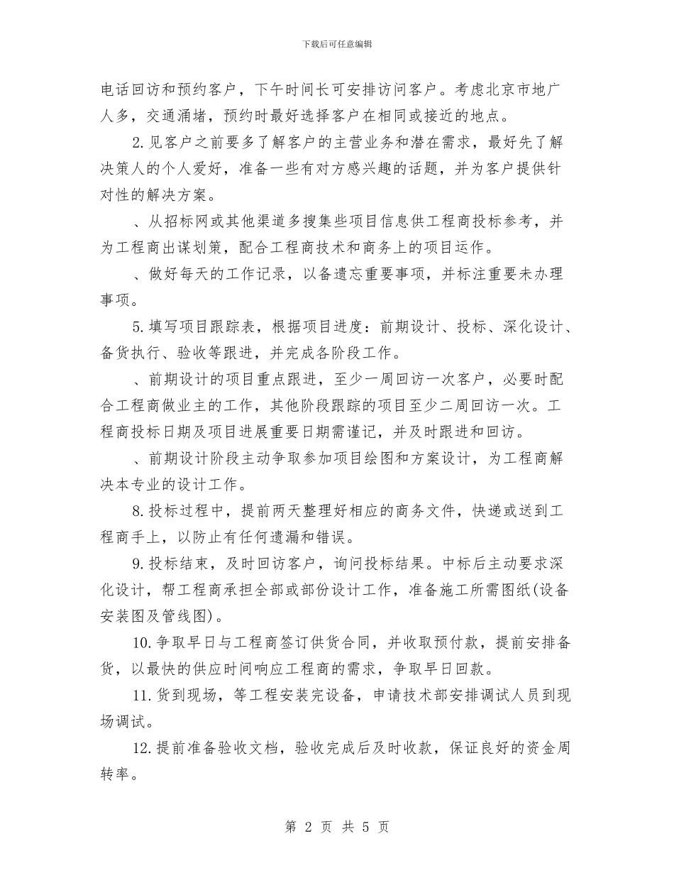 销售周计划精编与销售周计划表格汇编_第2页