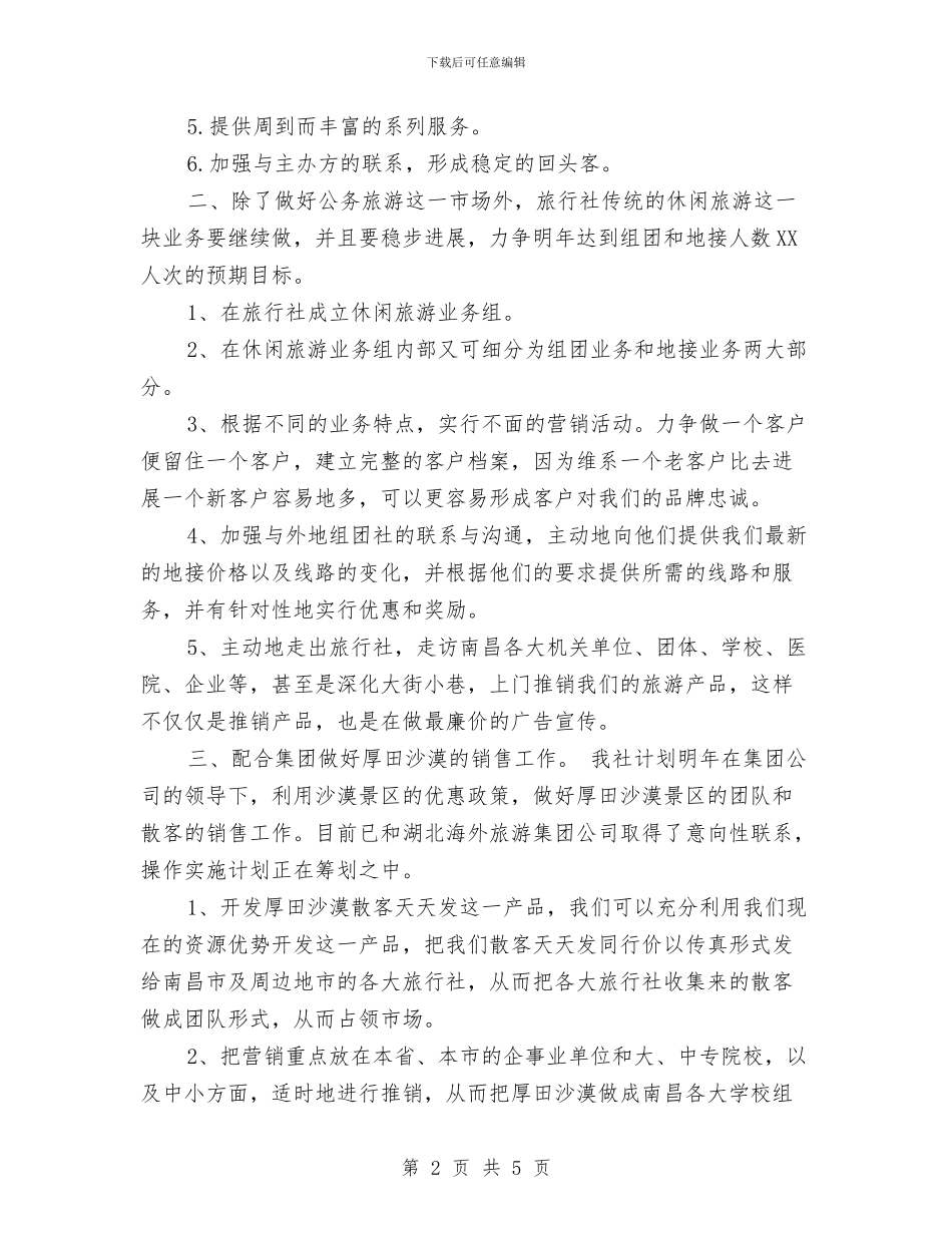 销售周计划最新新编与销售周计划表格汇编_第2页