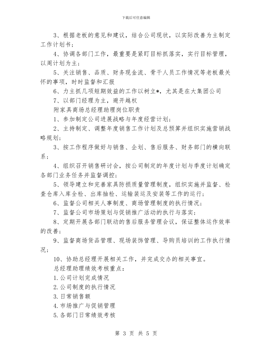 销售周计划范文_第3页