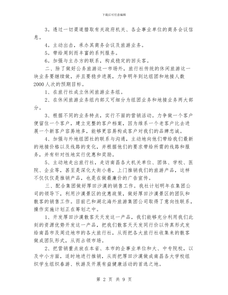 销售团队计划书_第2页