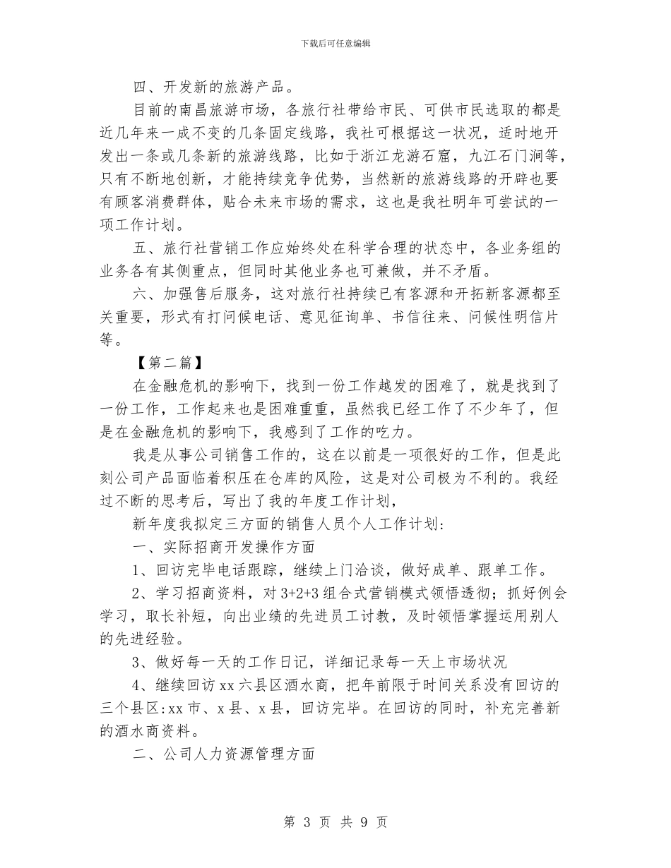 销售团队计划书_第3页