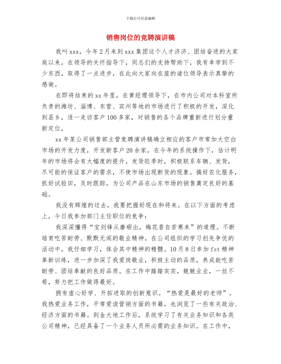 销售培训心得体会与销售岗位的竞聘演讲稿汇编_第3页