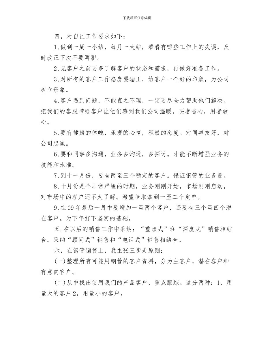 销售季度个人工作计划与销售季度工作计划汇编_第3页