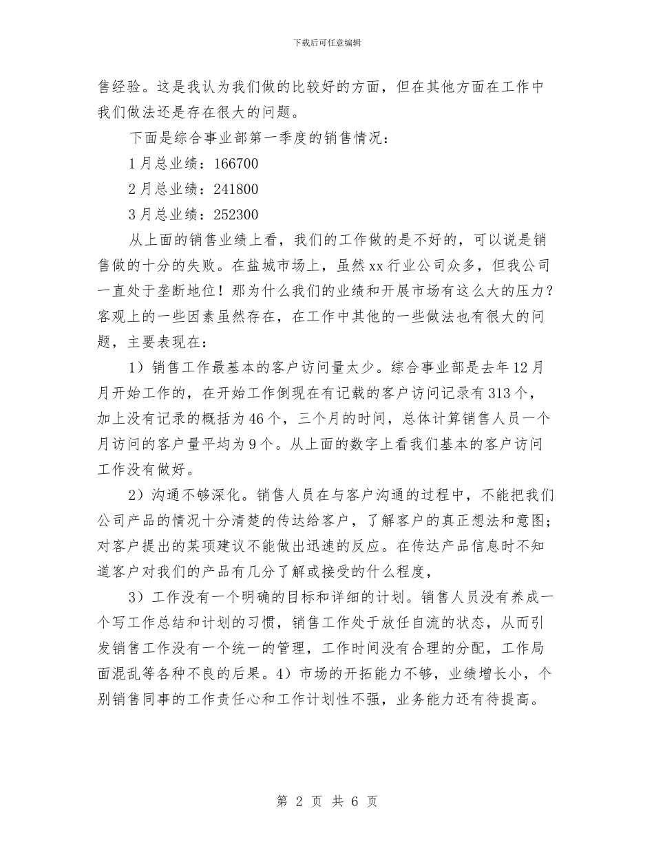 销售季度工作总结2024与销售季度工作总结内容汇编_第2页