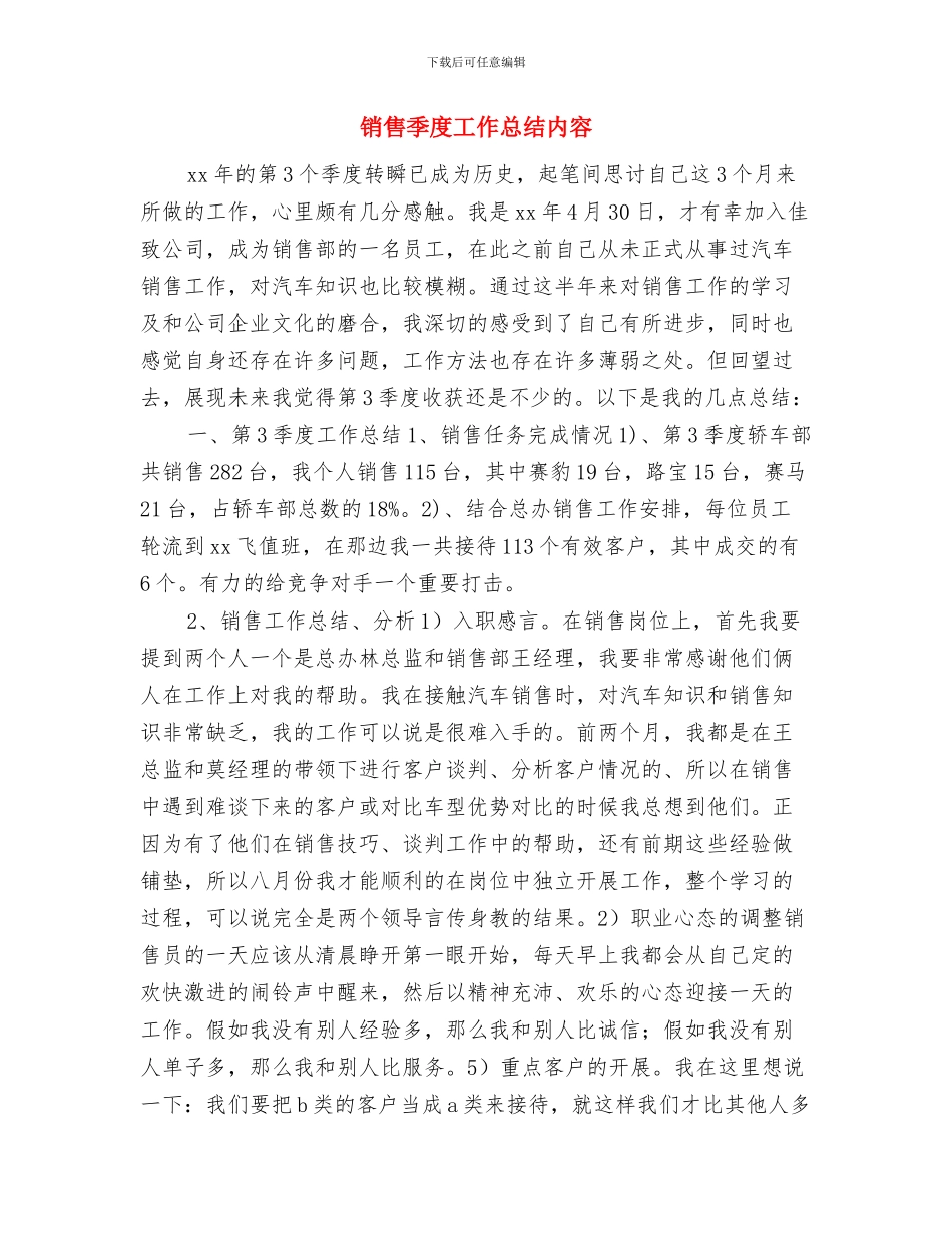 销售季度工作总结2024与销售季度工作总结内容汇编_第3页