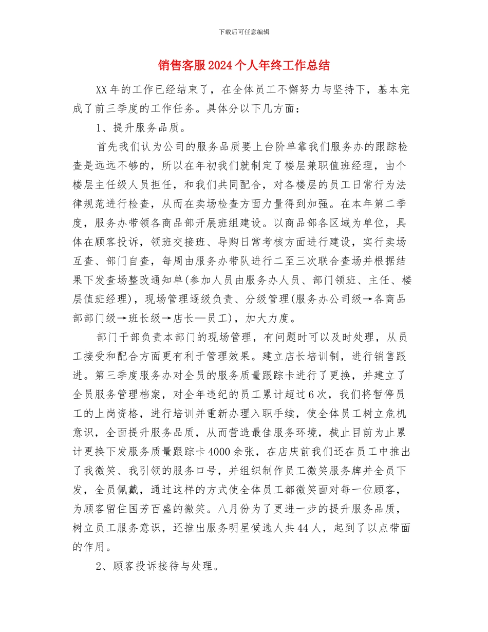 销售季度工作总结推荐与销售客服2024个人年终工作总结汇编_第3页
