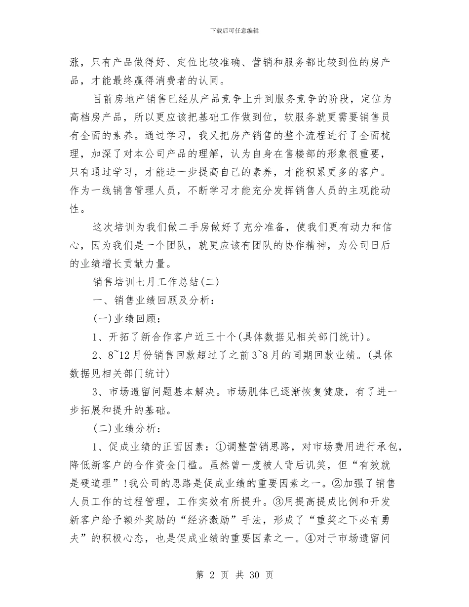 销售培训六月工作总结两篇与销售培训工作总结汇编_第2页