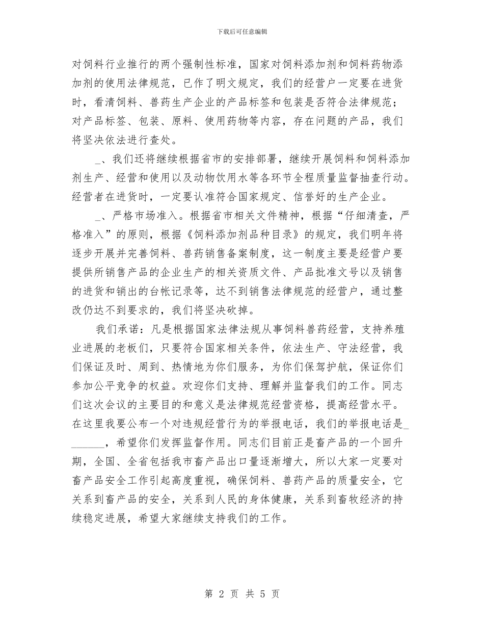 销售培训会上的主持词与销售经理竞聘稿汇编_第2页