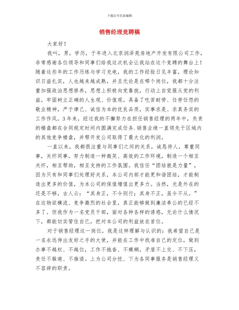 销售培训会上的主持词与销售经理竞聘稿汇编_第3页